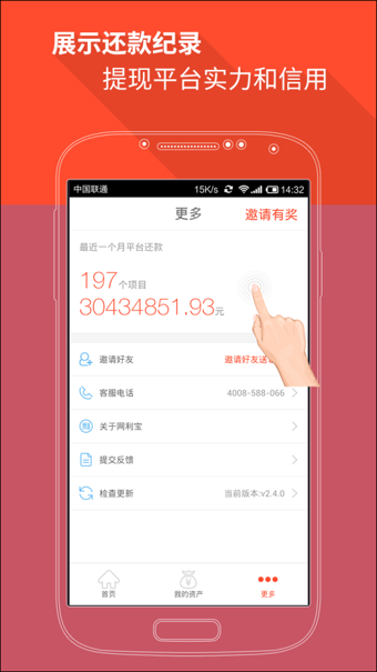 网利宝截图4