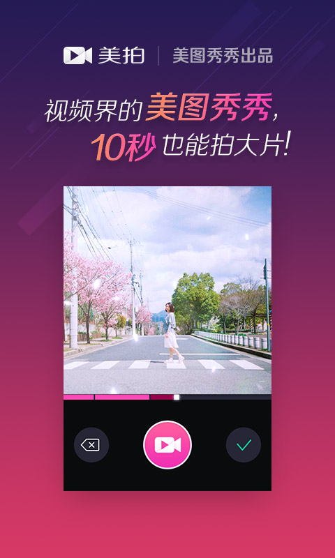 美拍ios版下载-美拍ipad版下载v5.5.1图1