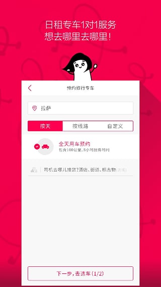 筷子旅行app下载-筷子旅行安卓版v3.0.0图3
