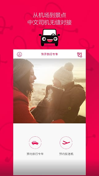 筷子旅行app下载-筷子旅行安卓版v3.0.0图4