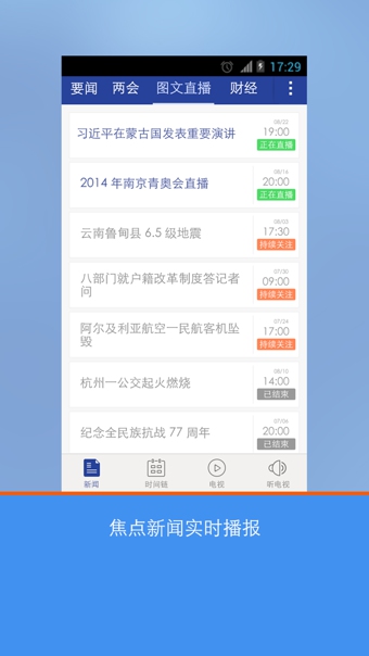 央视新闻下载-央视新闻下载v9.11.0图4