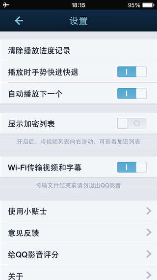 qq影音iphone版-qq影音苹果版v1.3.2图4