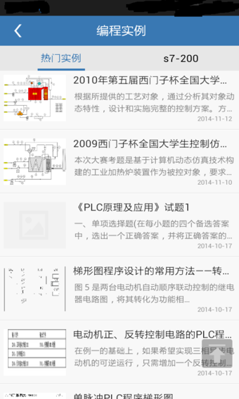 PLC学习助手下载-PLC学习助手安卓版v6.4.67图2