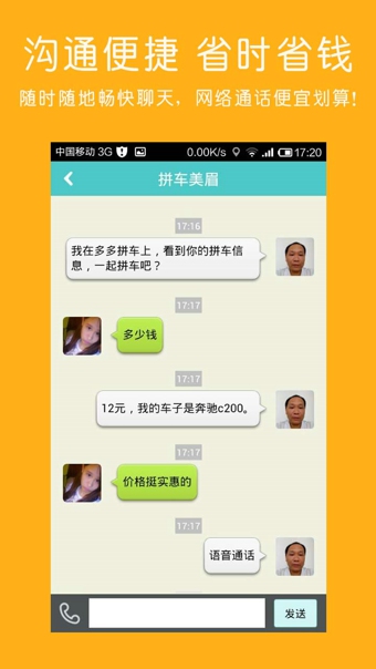 多多拼车ios版下载-多多拼车iphone版v1.37图3