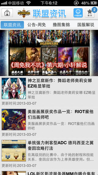 小苍解说第一视角-小苍解说for LOL ios版v1.24图1