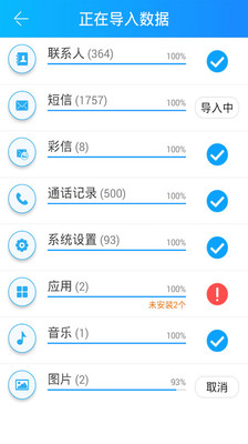 茄子换机app下载-茄子换机安卓版v1.1.9图2