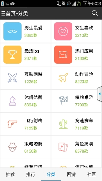 飞流游戏中心截图3