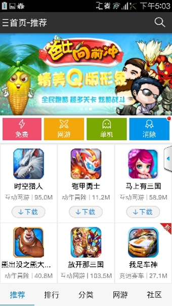 飞流游戏中心截图4