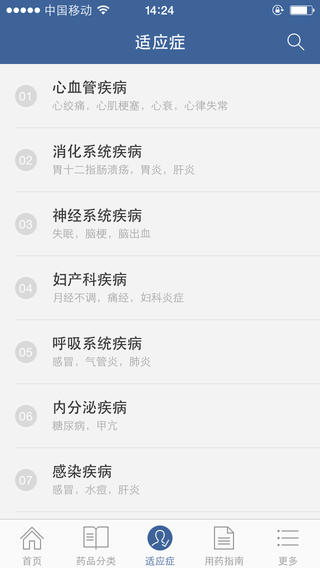 用药助手app下载-用药助手安卓版v5.5图1