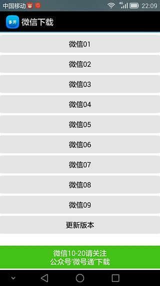 微信多开器下载-微信多开器安卓版v1.0.1图3