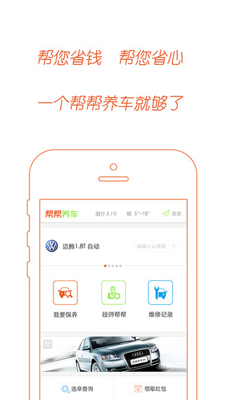 帮帮养车app下载-帮帮养车安卓版v3.1图1