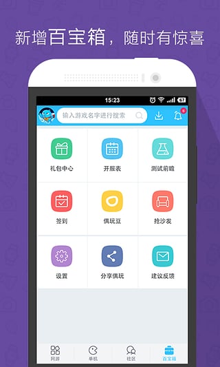 偶玩游戏截图1