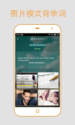 德语背单词软件-德语背单词appv1.5.1图4