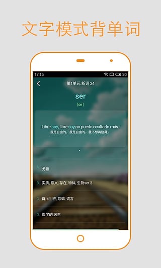 西语背单词app下载-西语背单词安卓版v1.5.1图3