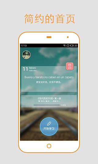 西语背单词app下载-西语背单词安卓版v1.5.1图4