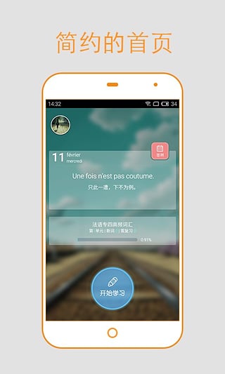 法语背单词app下载-法语背单词安卓版v1.5.1图2