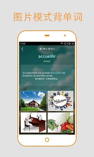 法语背单词app下载-法语背单词安卓版v1.5.1图4