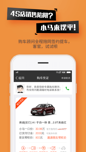 小马购车app下载\小马购车ios版v2.3.0图1