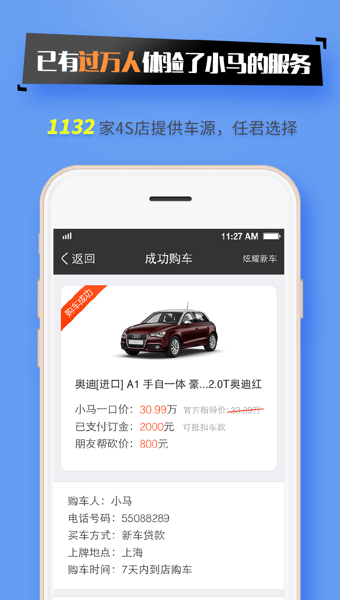 小马购车app下载\小马购车ios版v2.3.0图3