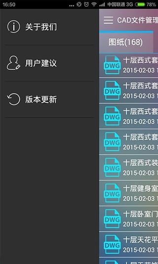 CAD文件管理器截图1