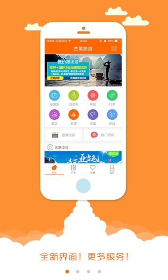 芒果旅游app下载-芒果旅游安卓版下载v5.3.11图1