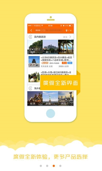 芒果旅游app下载-芒果旅游安卓版下载v5.3.11图3