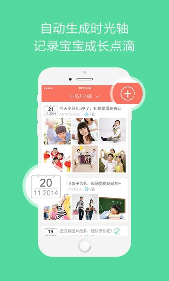 红孩子相册app下载-红孩子相册安卓版v1.3.1图3