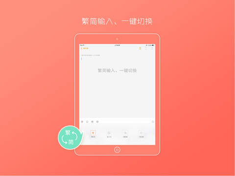 万能五笔ipad版下载-万能五笔输入法ipad版v2.0.0图5