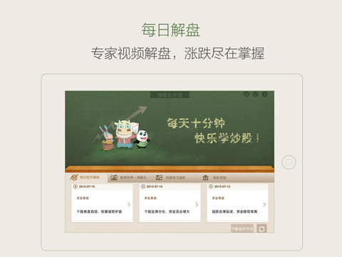 炒股公开课app截图2