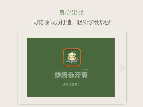 炒股公开课app截图1