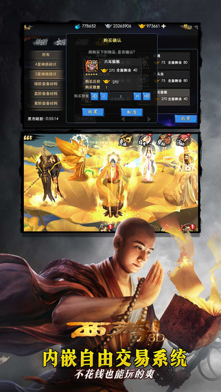 西游降魔篇3D手游下载-西游降魔篇3Dios版v1.6.6图2