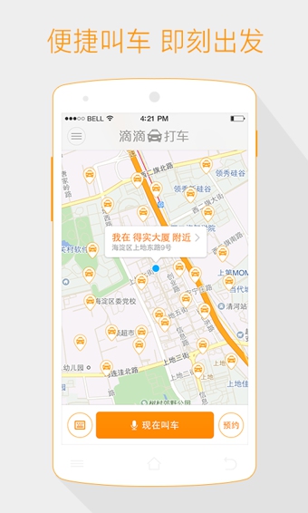 滴滴代驾app下载-滴滴代驾安卓版v3.9.6图3