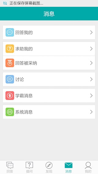 作业帮手app下载-作业帮手安卓版v100.7.28图4