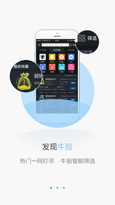 阿凡提锦囊app-阿凡提锦囊iphone版v2.0.2苹果版图1