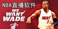 nba直播app下载大全