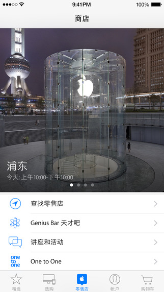 Apple Store截图4