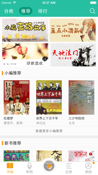 懶人聽書截圖5