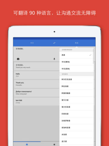 谷歌翻译ipad版下载-谷歌翻译ios版v4.1.0图2