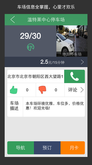 停车宝app下载-停车宝安卓版v2.2图3