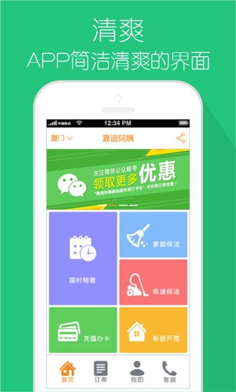 靠谱阿姨app下载-靠谱阿姨安卓版v1.1图1