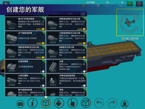 戰(zhàn)艦打造截圖2