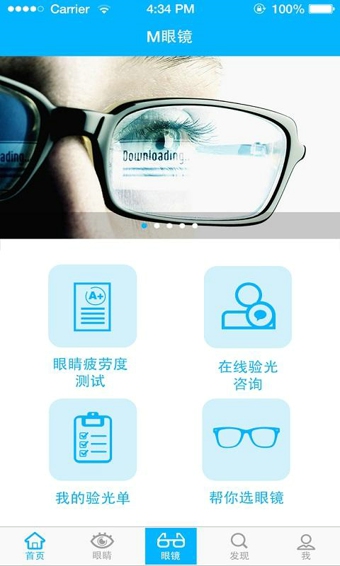 M护眼卫士下载-M护眼卫士安卓版v2.0图1