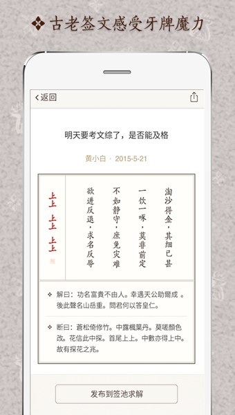 牙牌占卜app下载-牙牌占卜安卓版v1.3.2图2