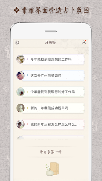 牙牌占卜app下载-牙牌占卜安卓版v1.3.2图3