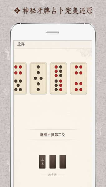 牙牌占卜app下载-牙牌占卜安卓版v1.3.2图4