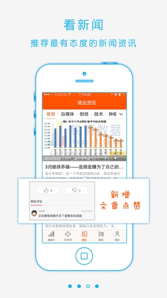 猪易通app下载-猪易通安卓版v3.0.0图2