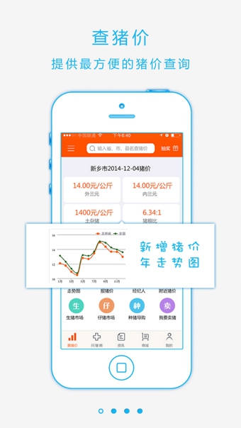 猪易通app下载-猪易通安卓版v3.0.0图1