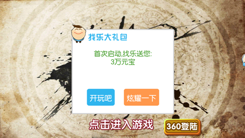 果宝三国app下载-果宝三国安卓版v2.8 无限元宝图1
