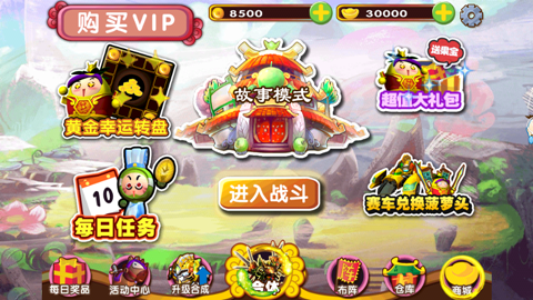 果宝三国app下载-果宝三国安卓版v2.8 无限元宝图3