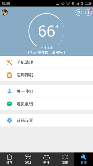 骑士助手app截图3